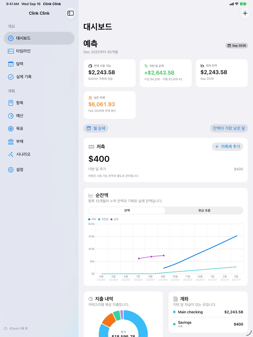 Clink Clink · iPad · 예시 계획