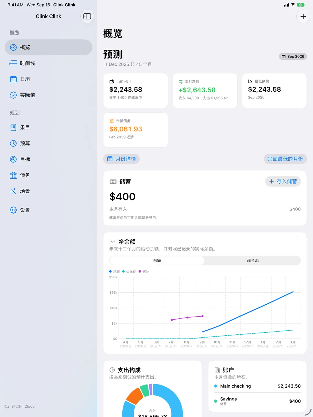 Clink Clink · iPad · 示例计划